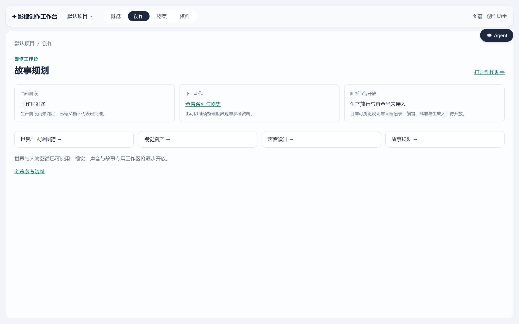 AI Director 界面 5