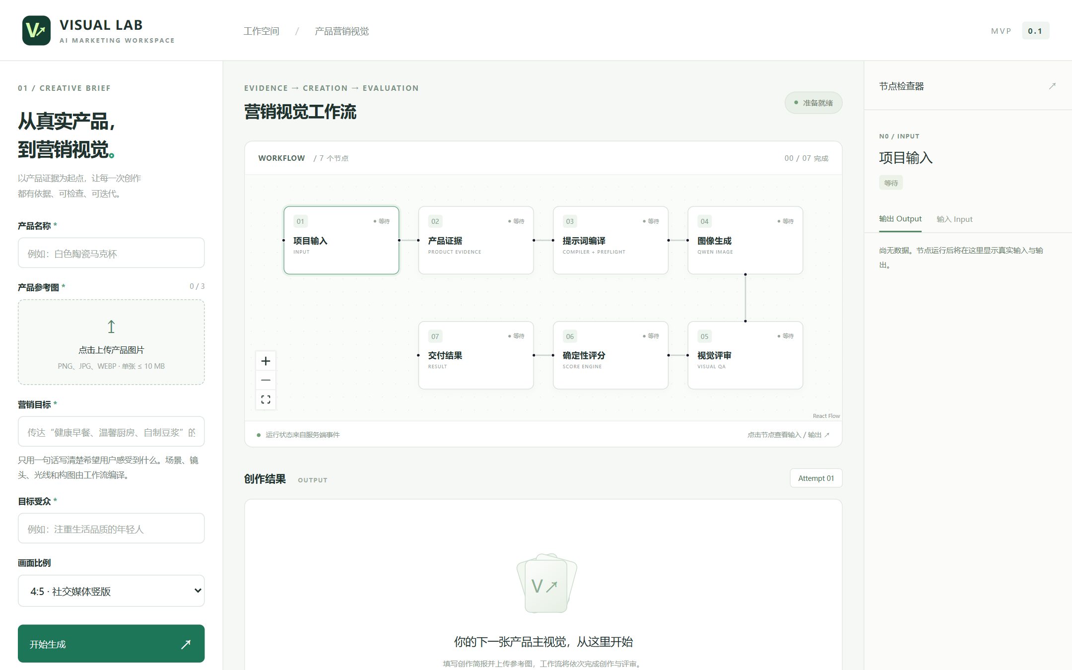 AI Marketing Visual 界面 2