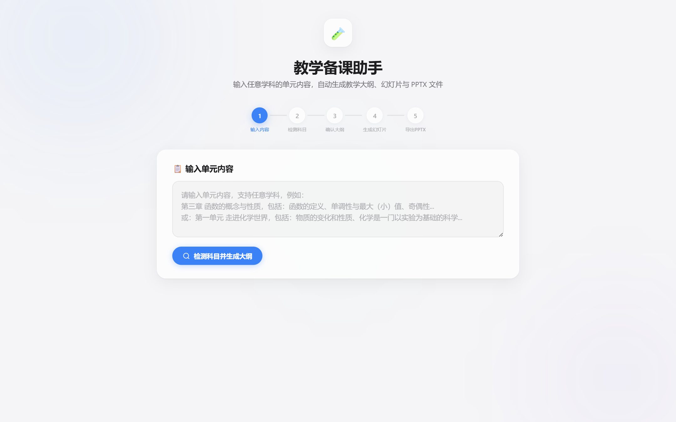 Lesson Assistant 界面截图