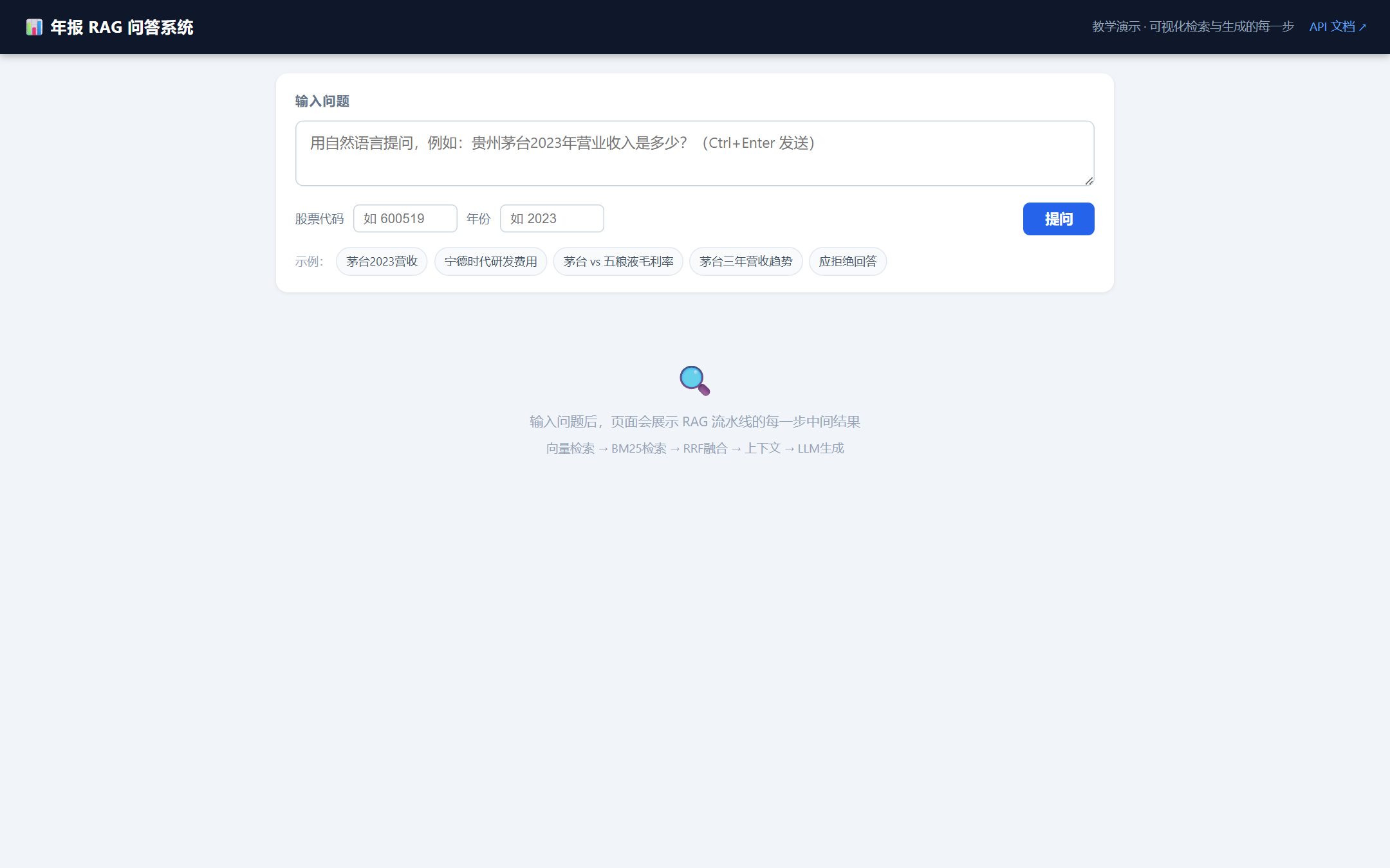 年报 RAG 问答 界面截图
