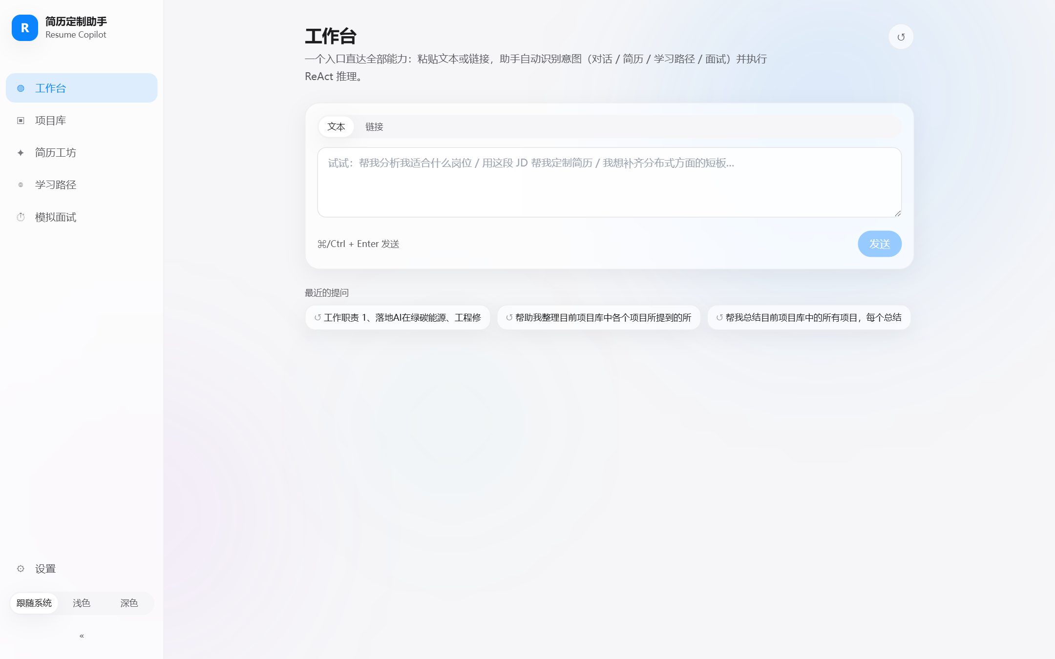 Resume Copilot 界面截图