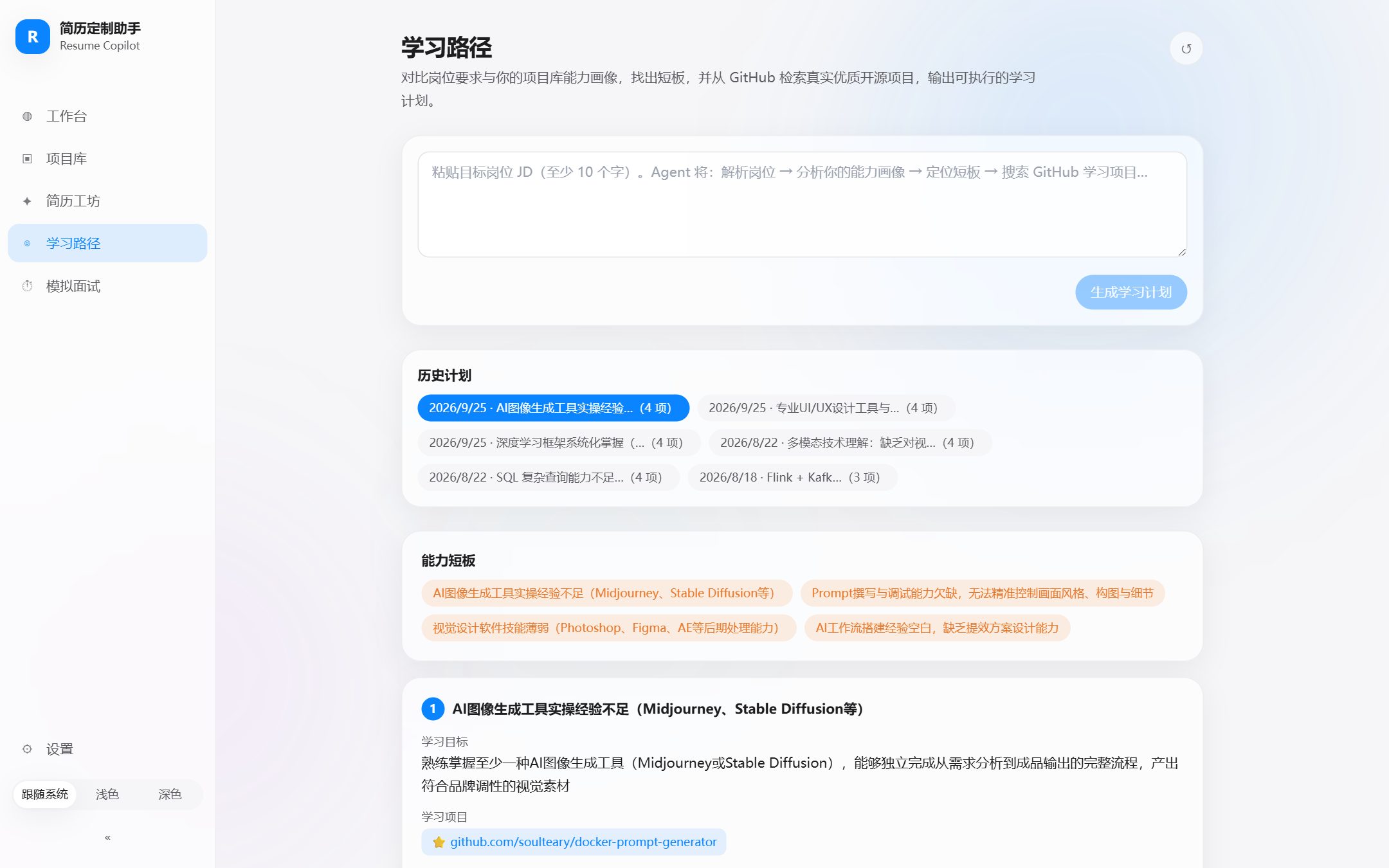 Resume Copilot 界面 7