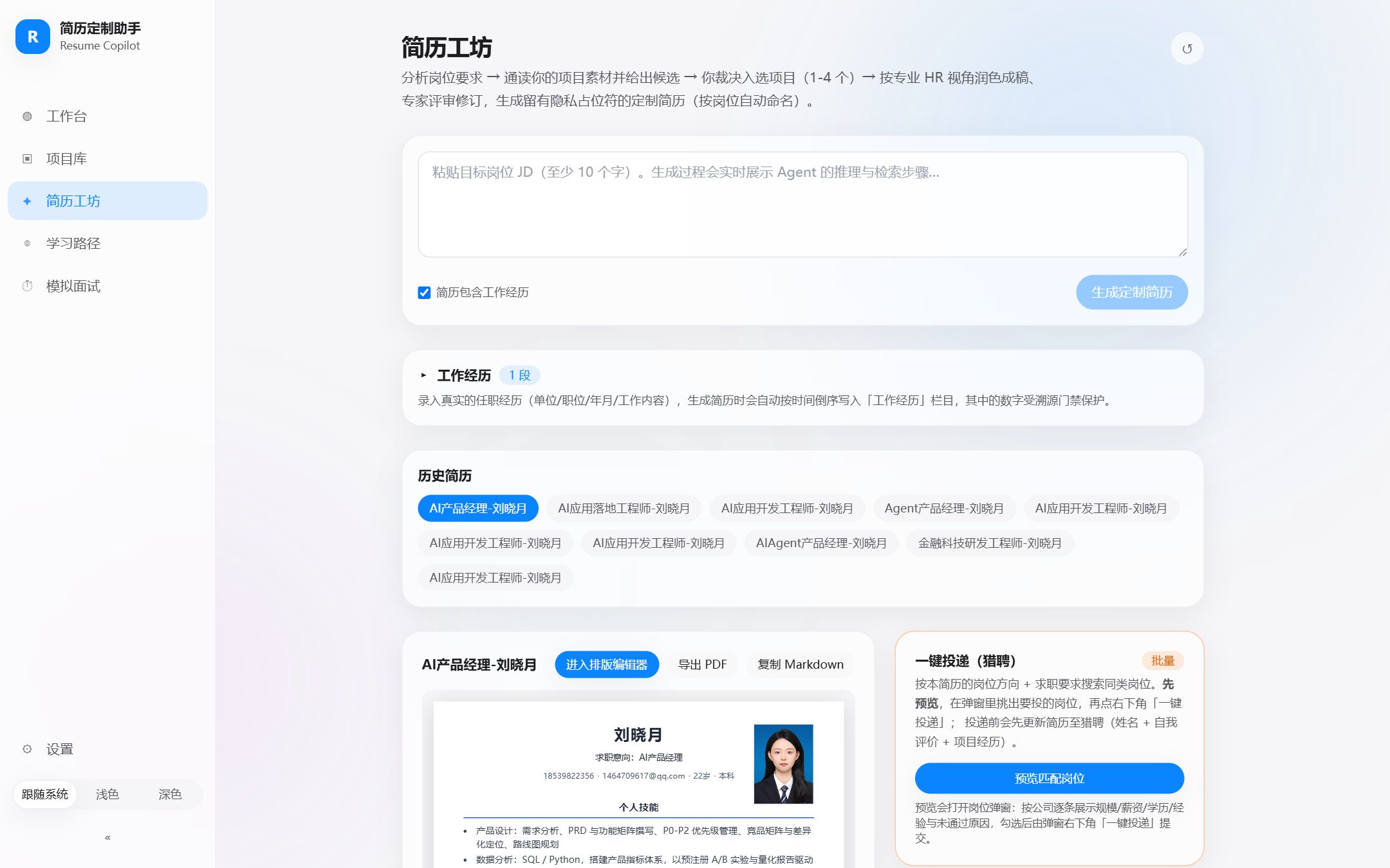 Resume Copilot 界面 5