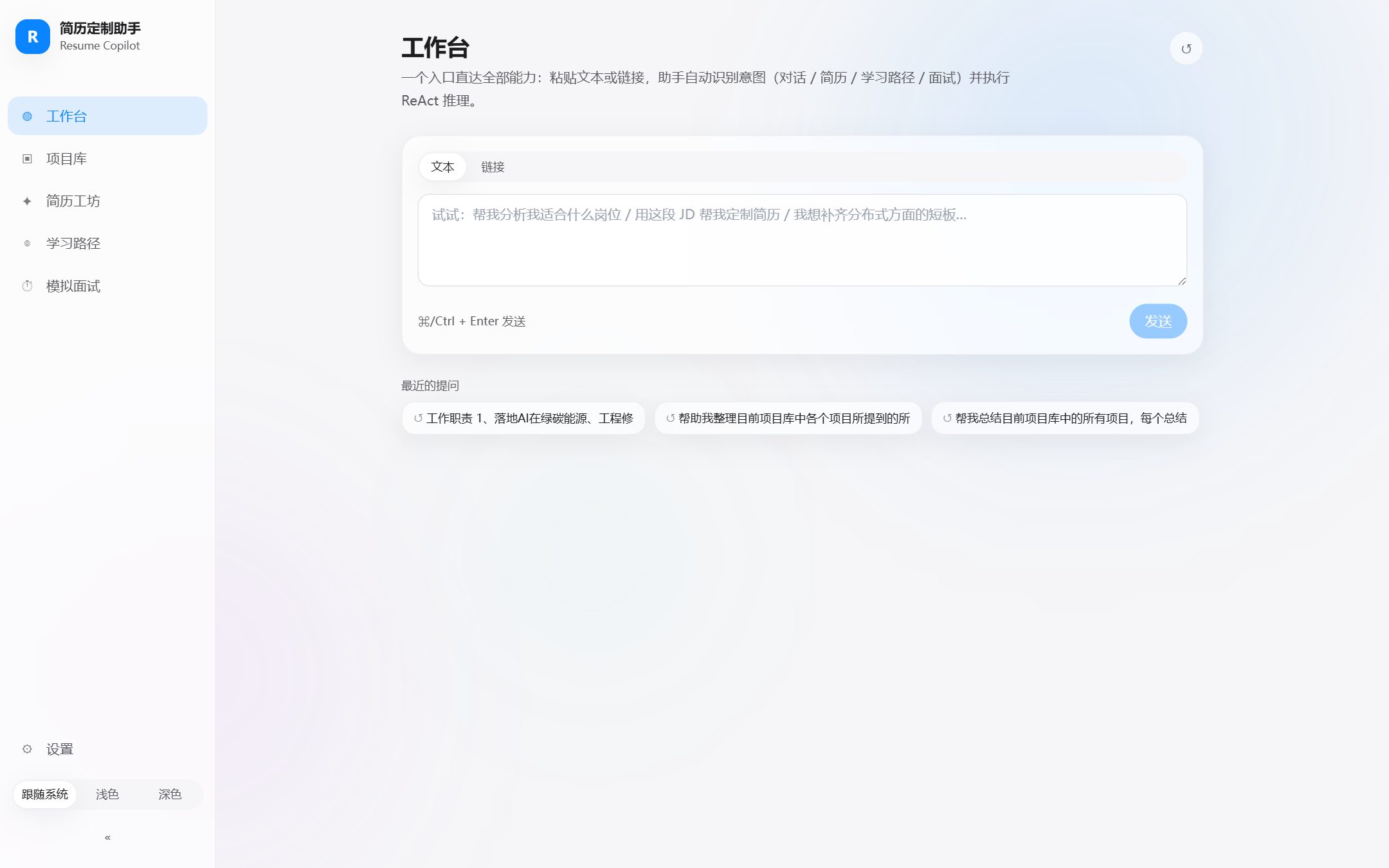 Resume Copilot 界面 3
