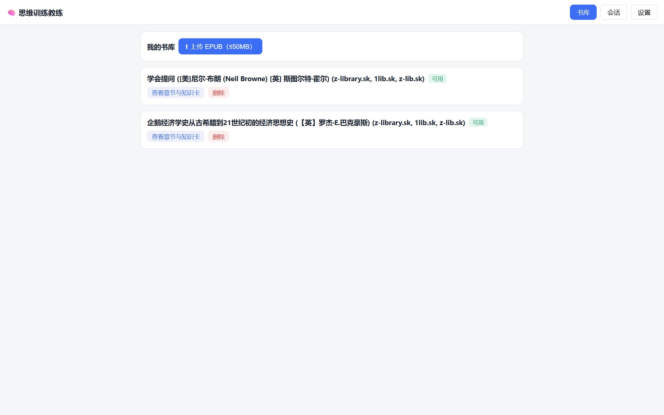 Talking Practice 界面 3